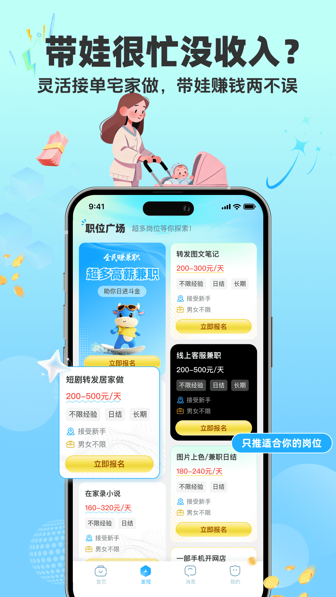 精彩截图-全民赚兼职2026官方新版