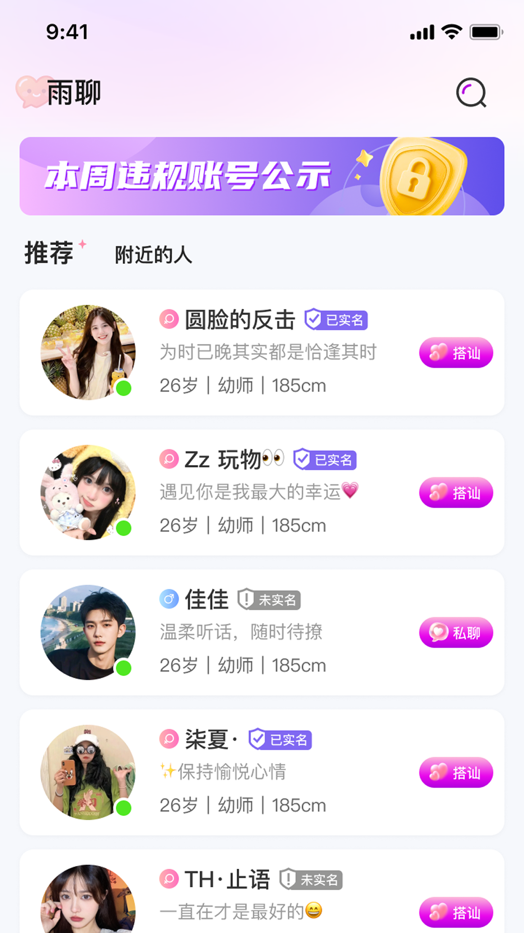 精彩截图-雨聊2026官方新版