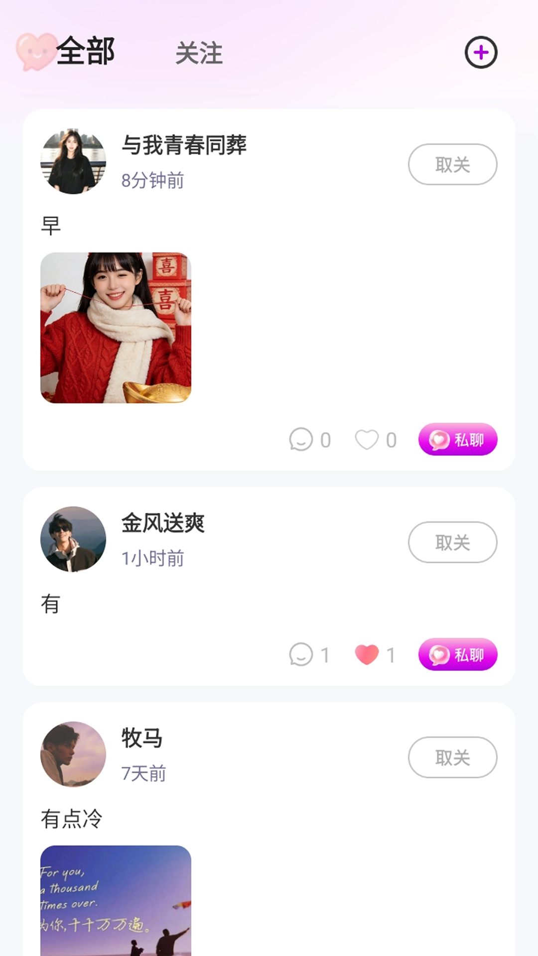 精彩截图-雨聊2026官方新版