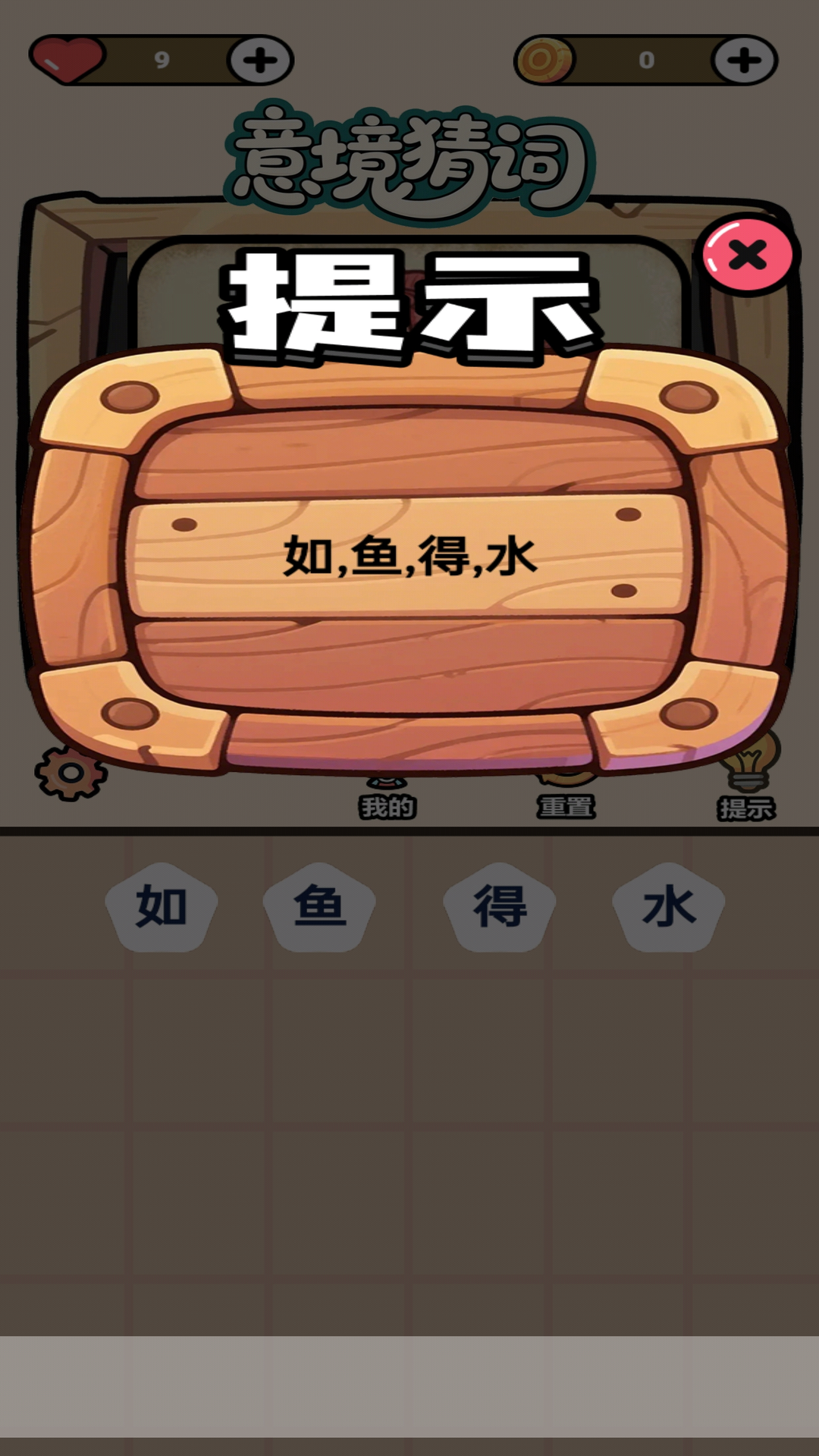 精彩截图-意境猜词2026官方新版