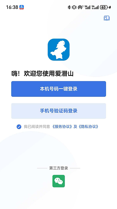 精彩截图-爱潜山2026官方新版