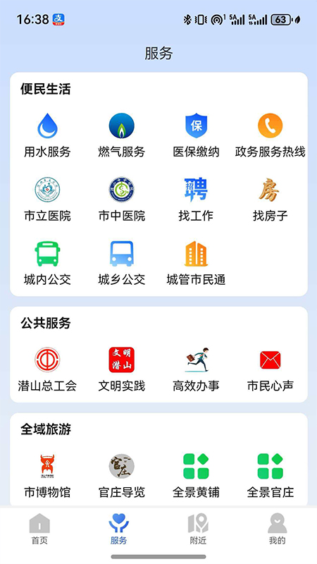 精彩截图-爱潜山2026官方新版