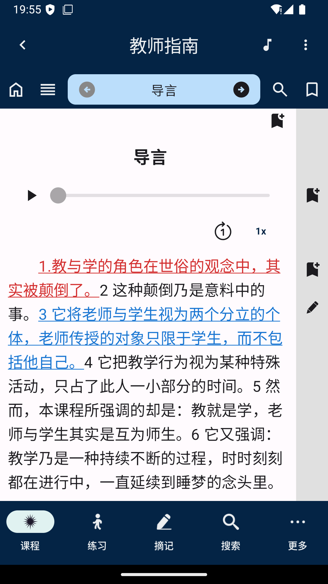 精彩截图-奇迹课程2026官方新版