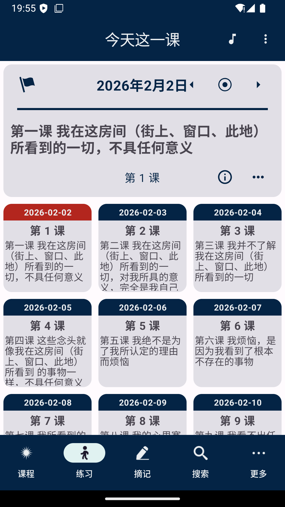 精彩截图-奇迹课程2026官方新版