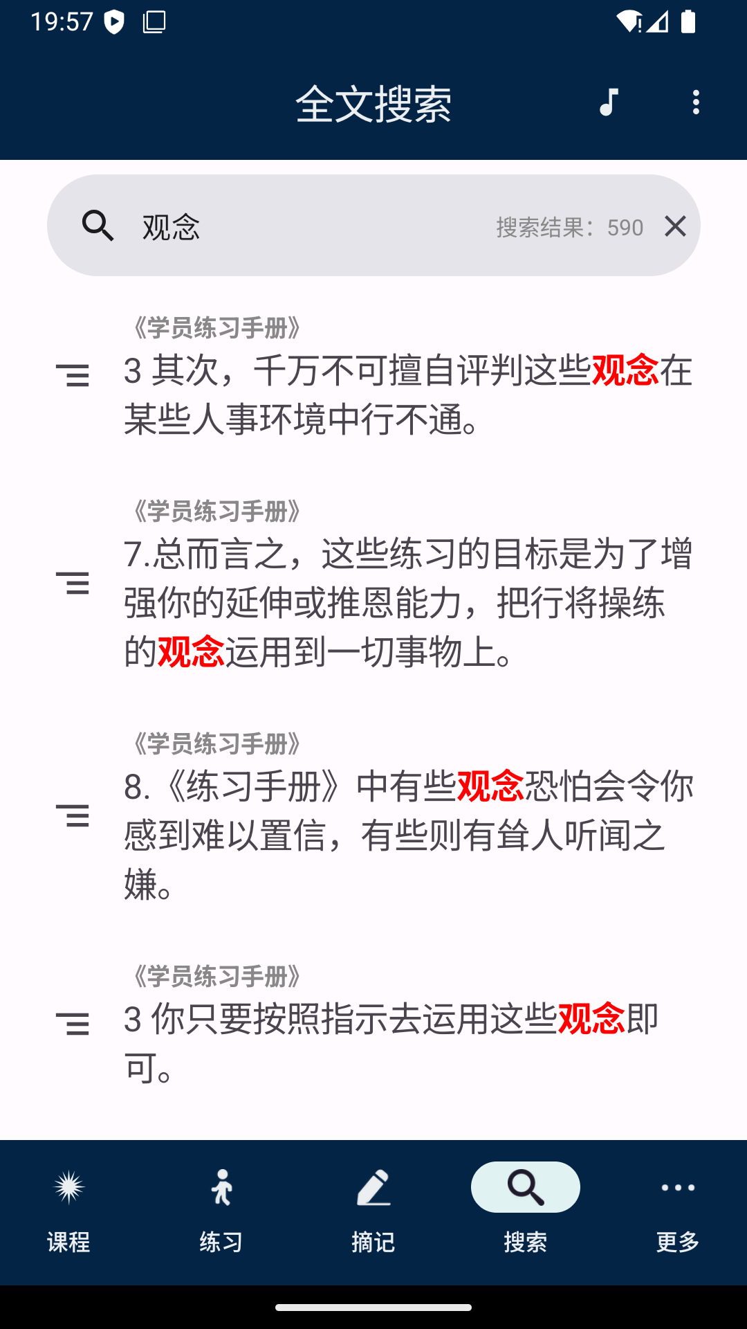 精彩截图-奇迹课程2026官方新版