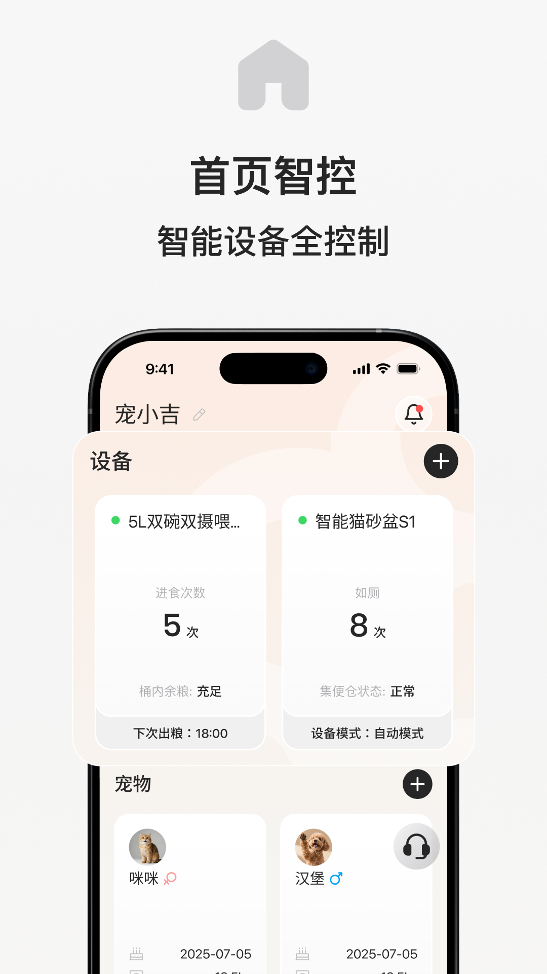 宠小吉 截图 3
