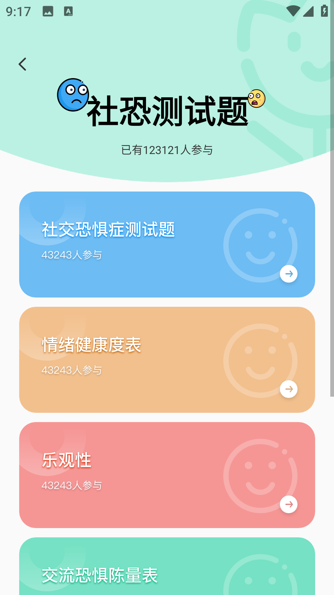 精彩截图-社恐小助手2026官方新版