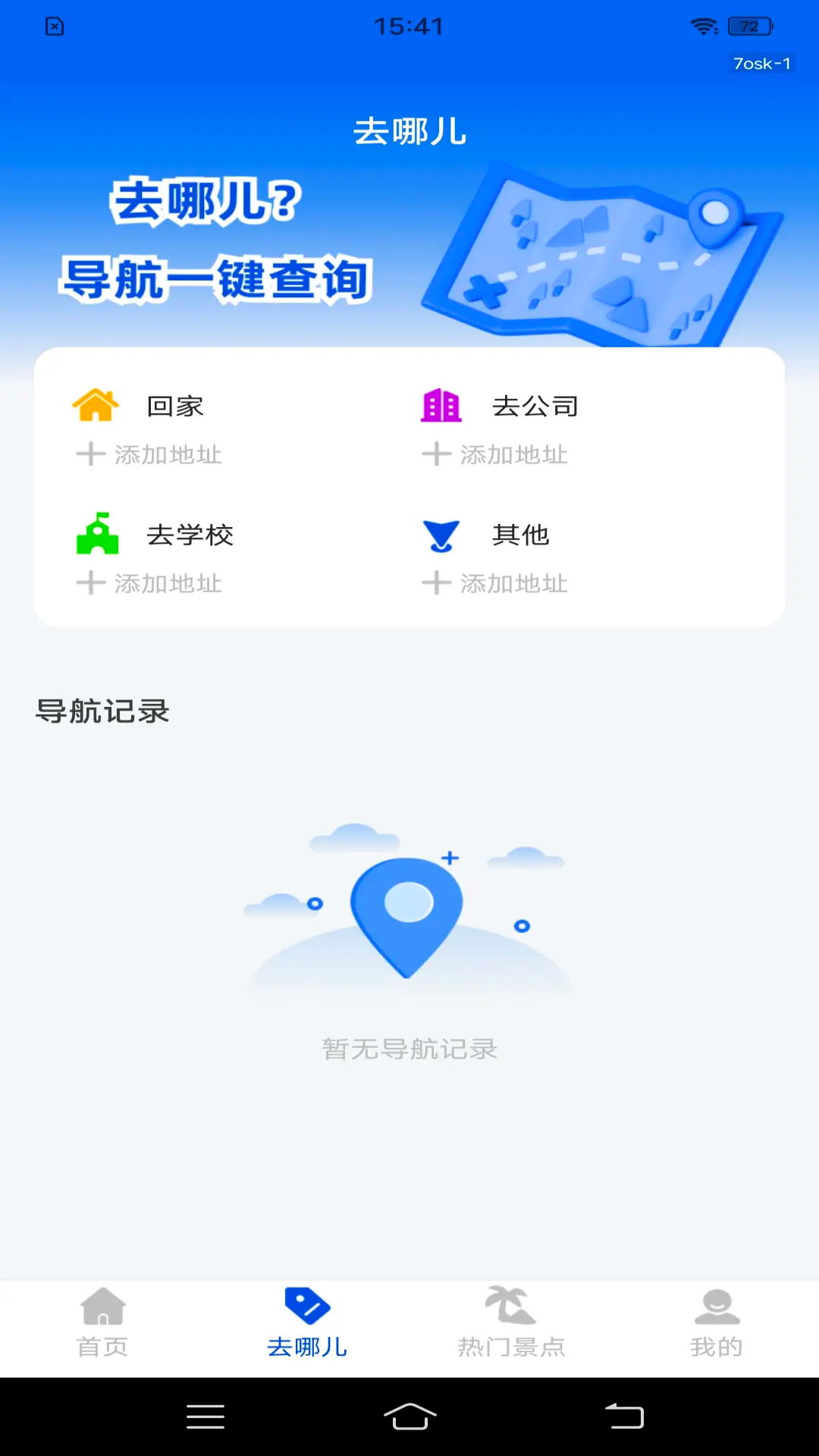 精彩截图-卫星导航定位2026官方新版