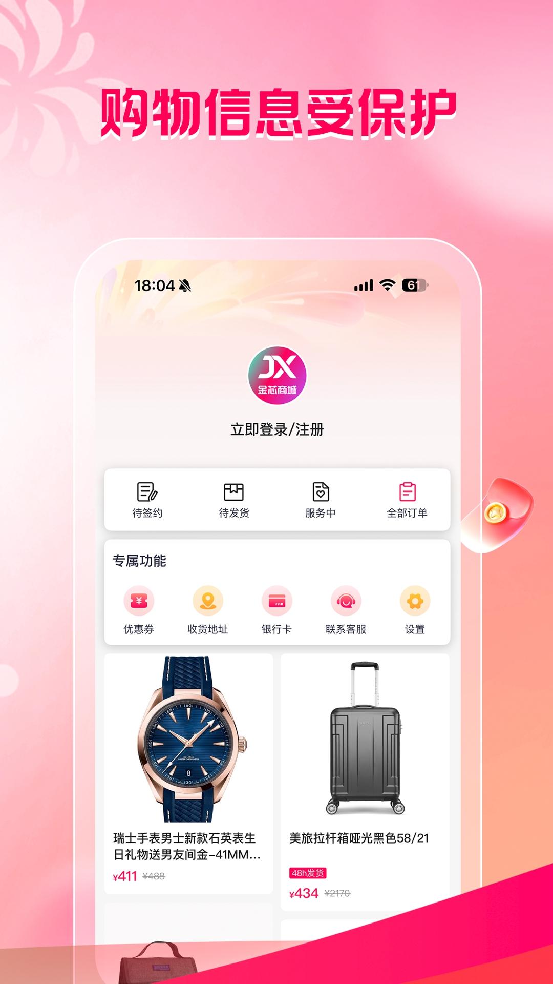 芯芯购应用截图4