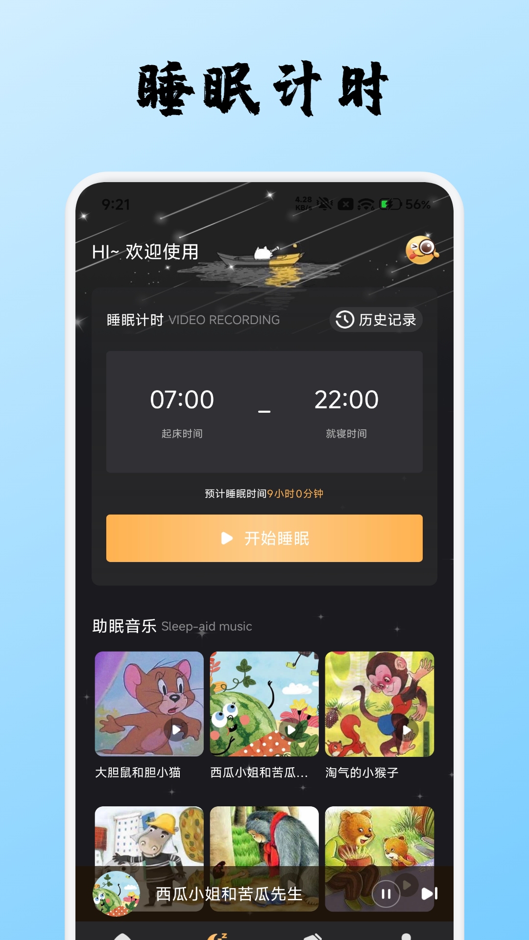 精彩截图-夜猫2026官方新版