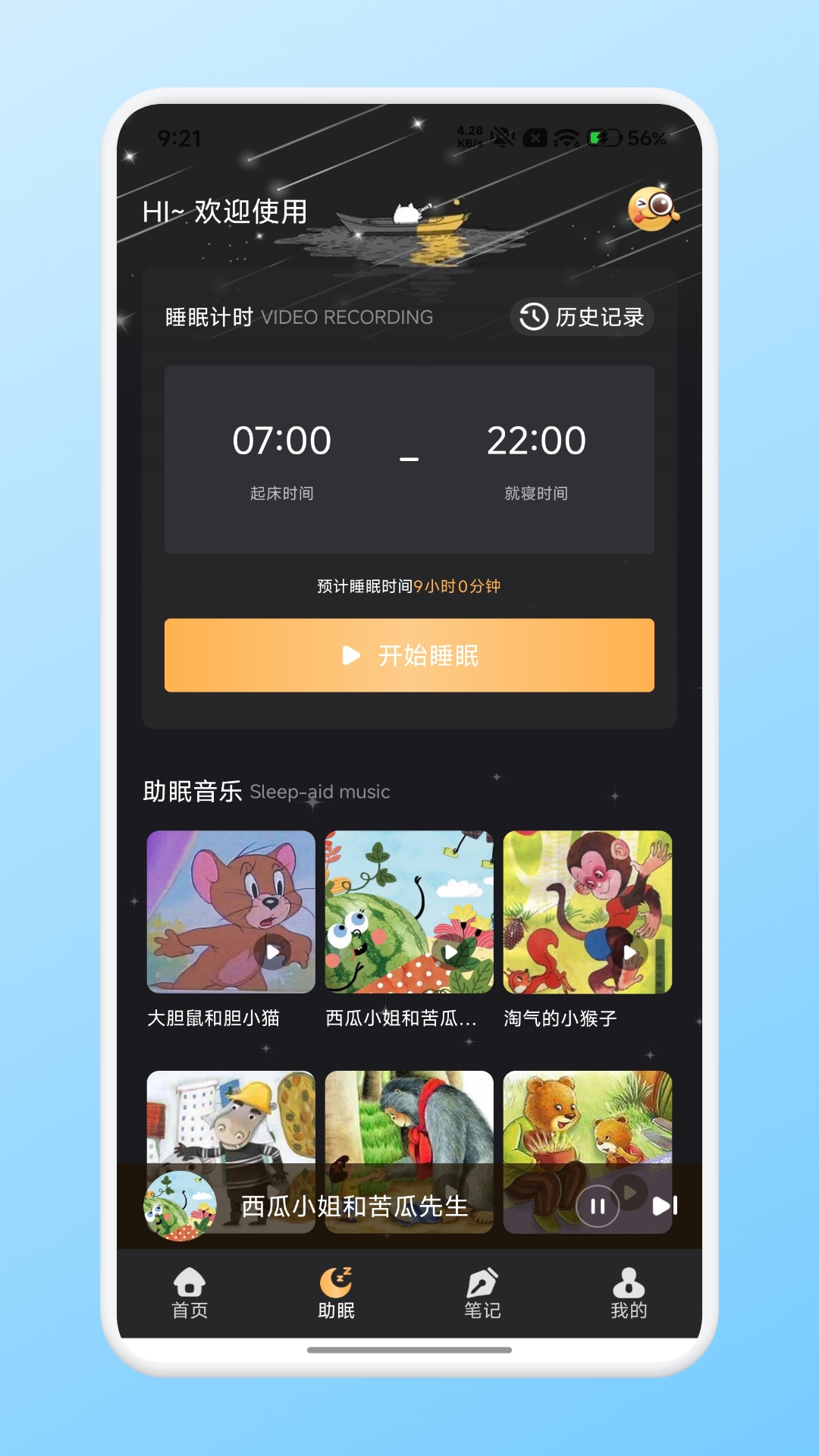 精彩截图-夜猫2026官方新版