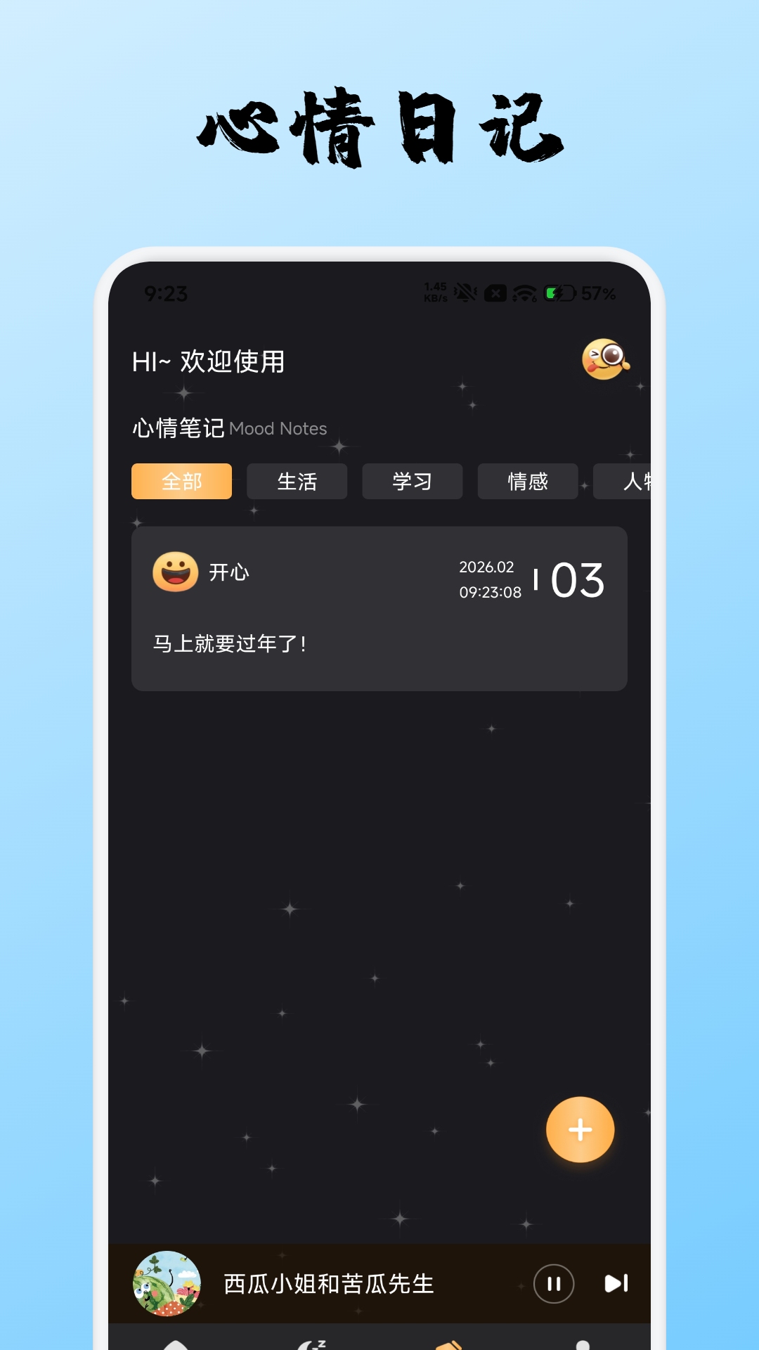 精彩截图-夜猫2026官方新版