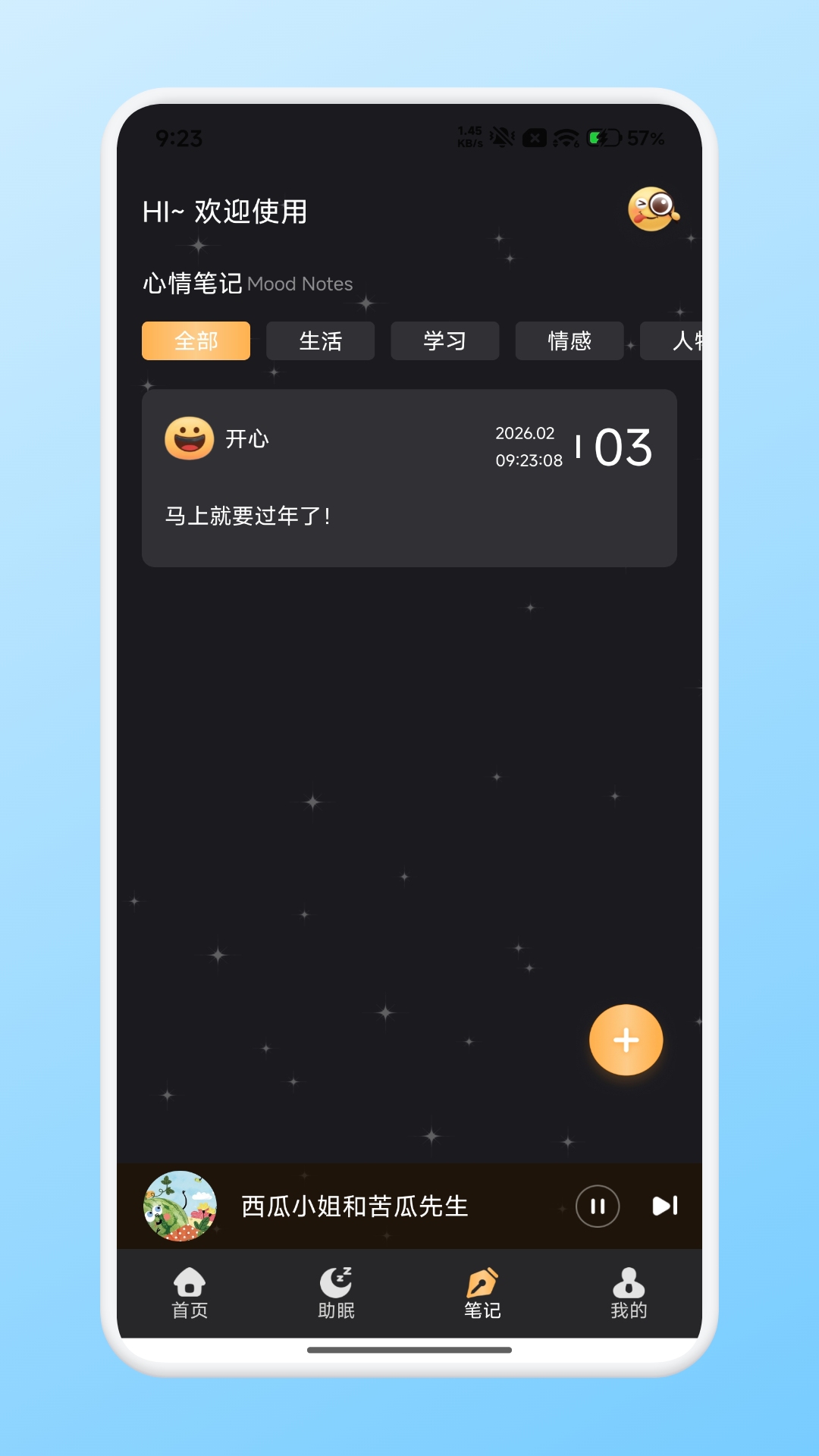 精彩截图-夜猫2026官方新版
