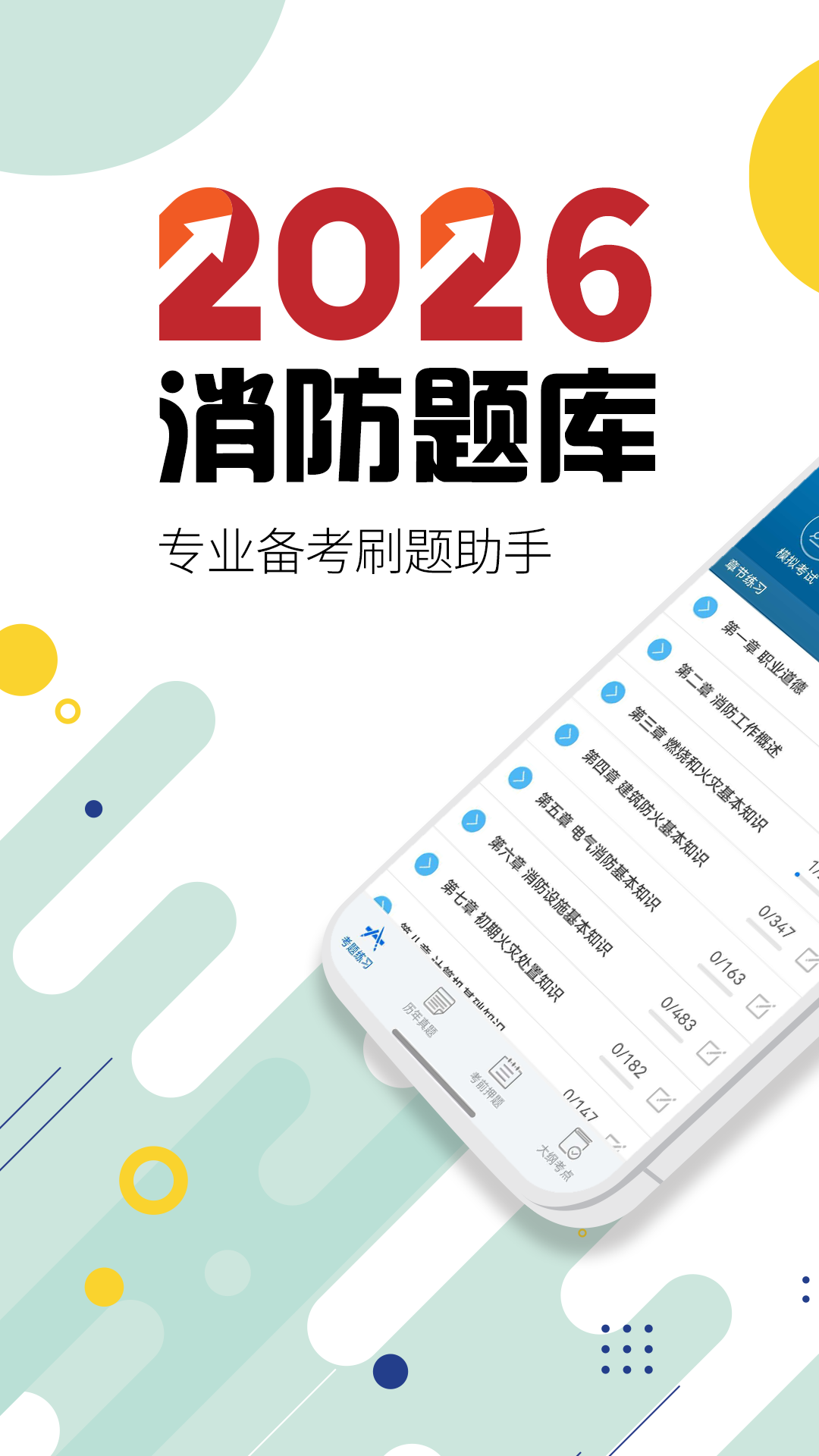 精彩截图-消防设施操作员华云题库2026官方新版
