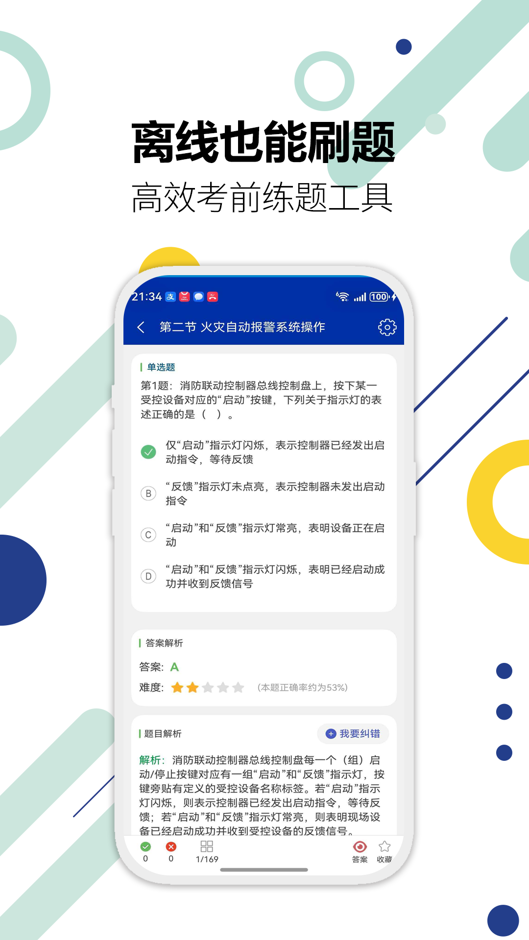 精彩截图-消防设施操作员华云题库2026官方新版