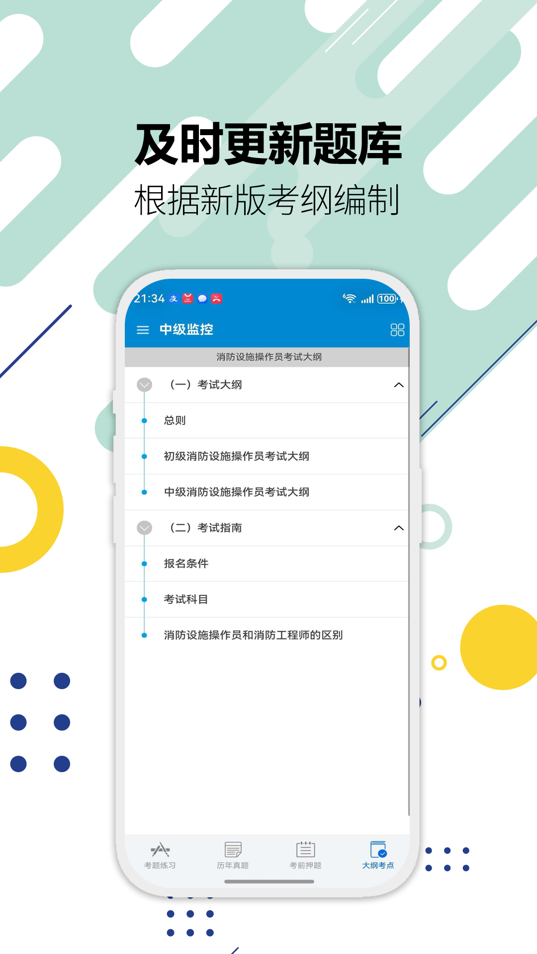 精彩截图-消防设施操作员华云题库2026官方新版