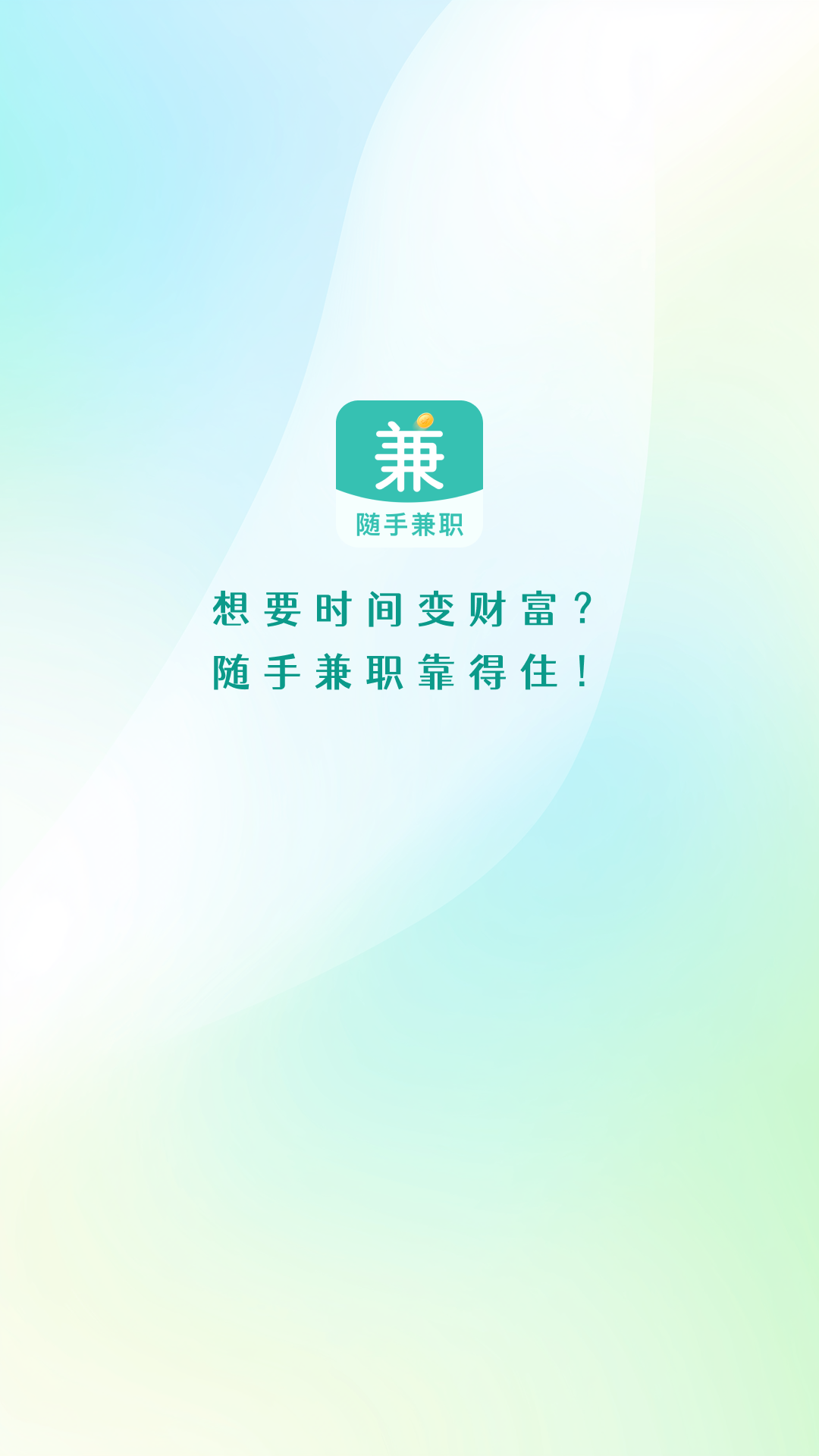 精彩截图-随手兼职2026官方新版