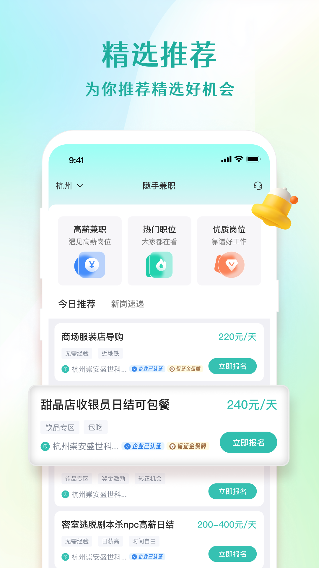 精彩截图-随手兼职2026官方新版