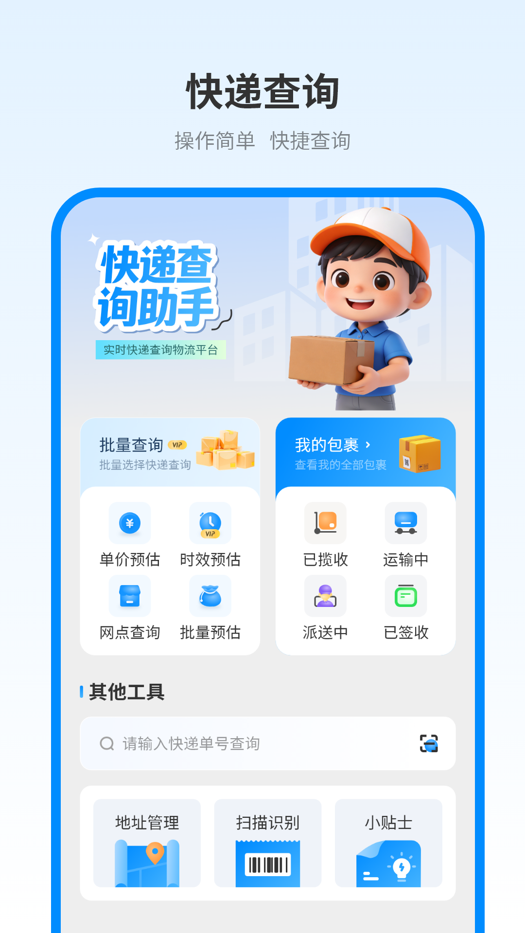 精彩截图-查快递2026官方新版
