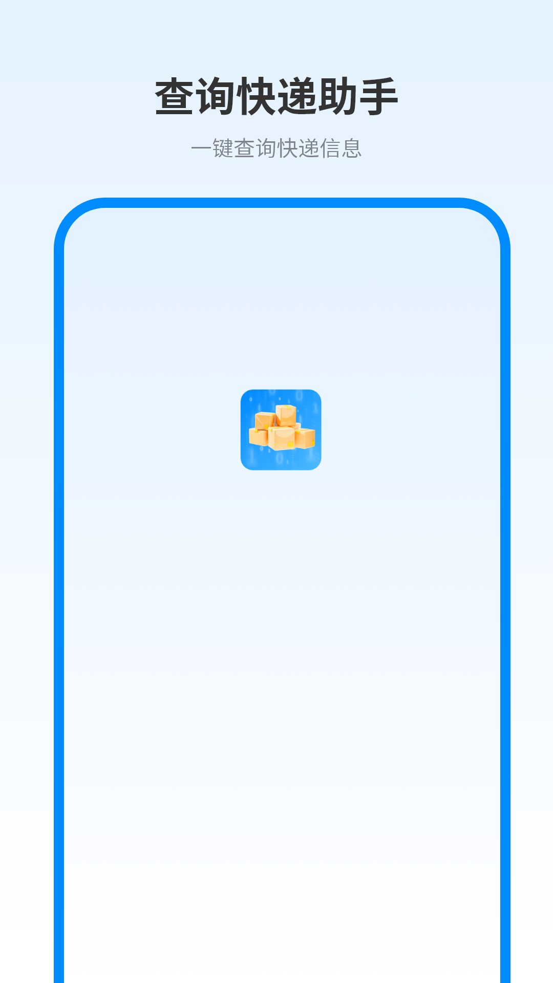 精彩截图-查快递2026官方新版