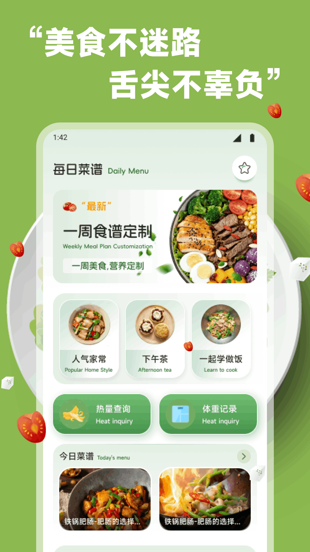 精彩截图-美食手札2026官方新版