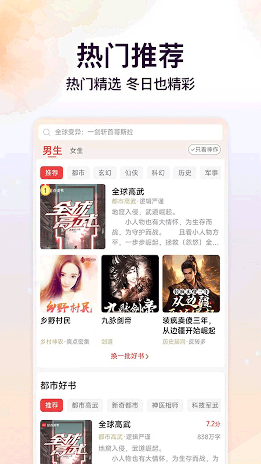 精彩截图-菠萝免费小说2026官方新版