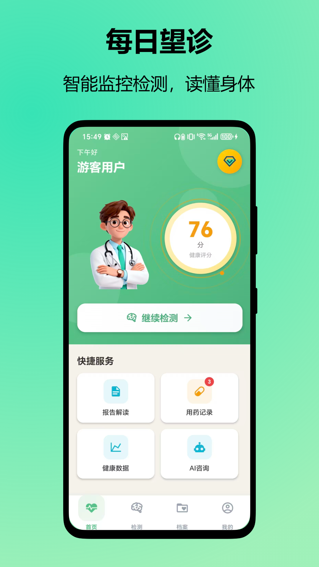 精彩截图-每日望诊2026官方新版