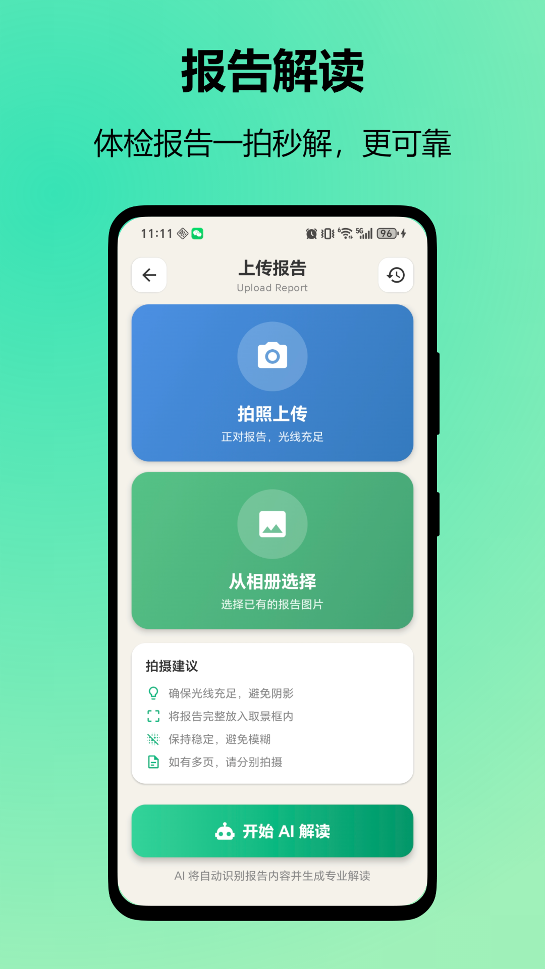 精彩截图-每日望诊2026官方新版