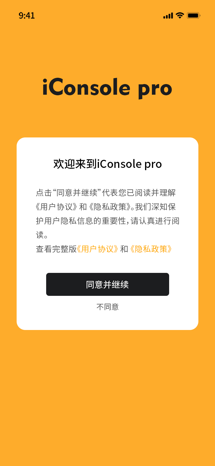 精彩截图-iConsolePro2026官方新版