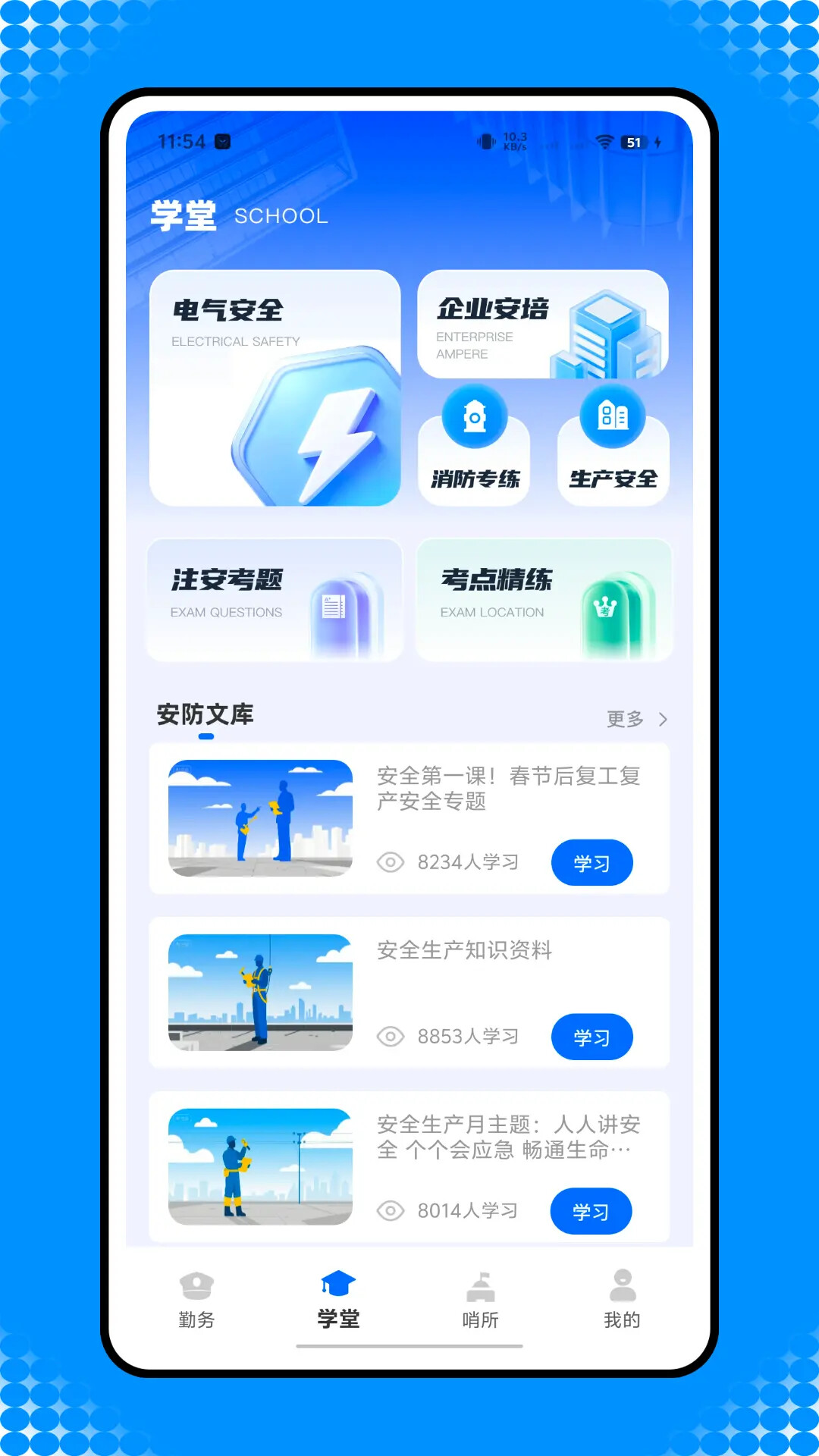 智慧保安平台 截图 2