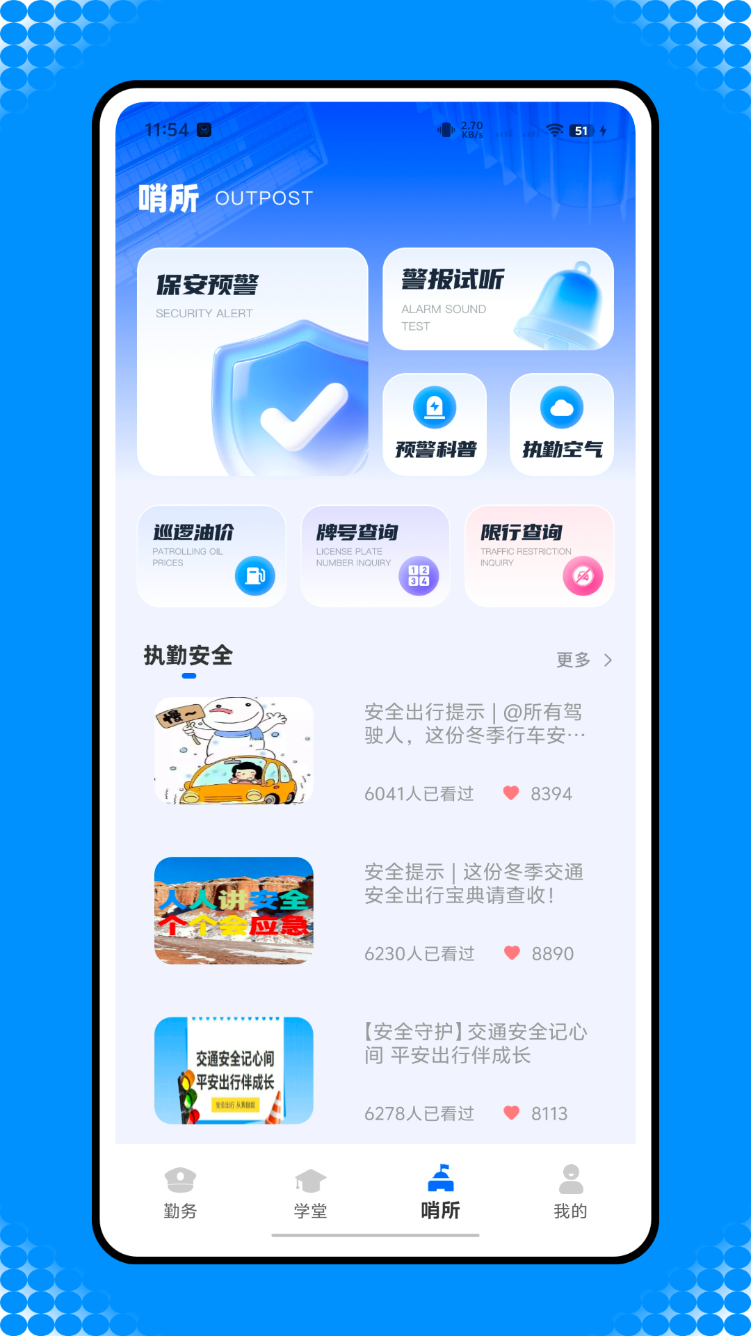 精彩截图-智慧保安平台2026官方新版