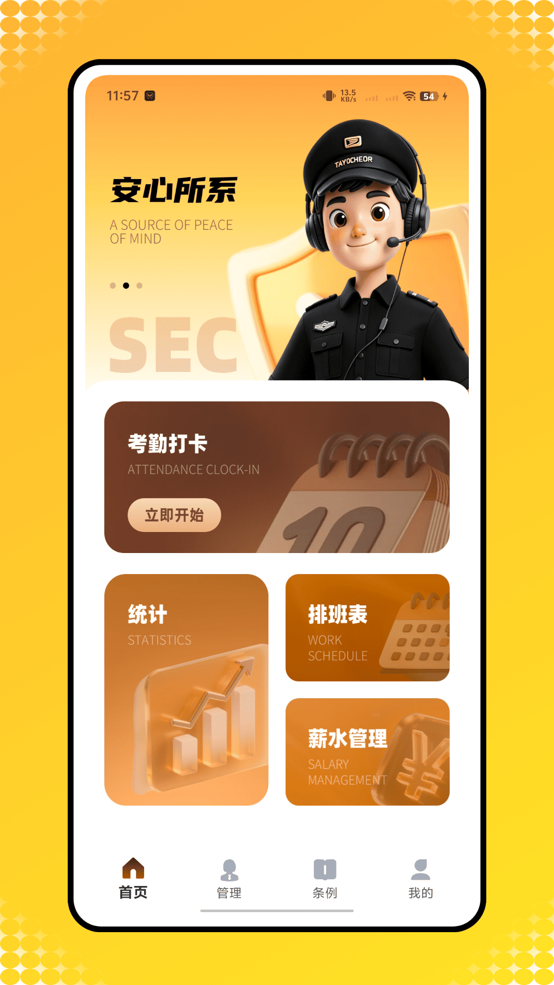 精彩截图-智慧保安云2026官方新版