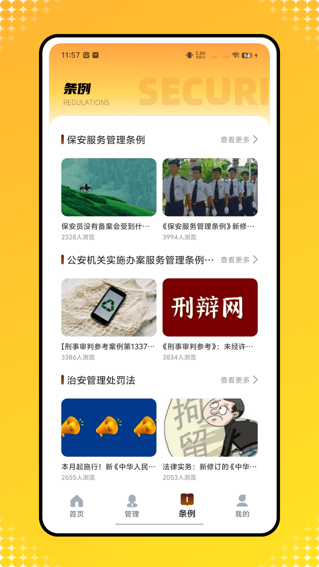 精彩截图-智慧保安云2026官方新版