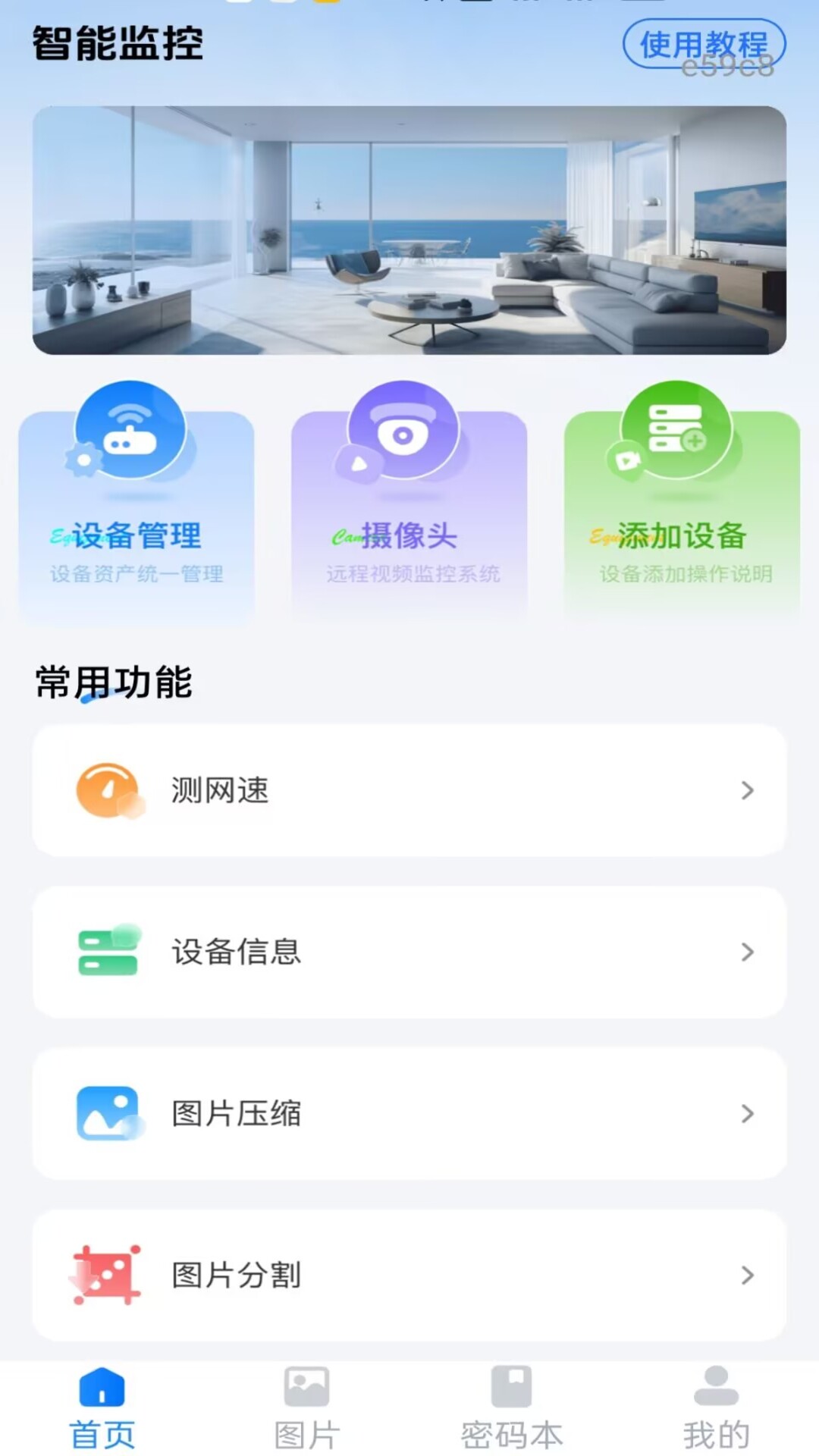 精彩截图-手机监控一键看家2026官方新版