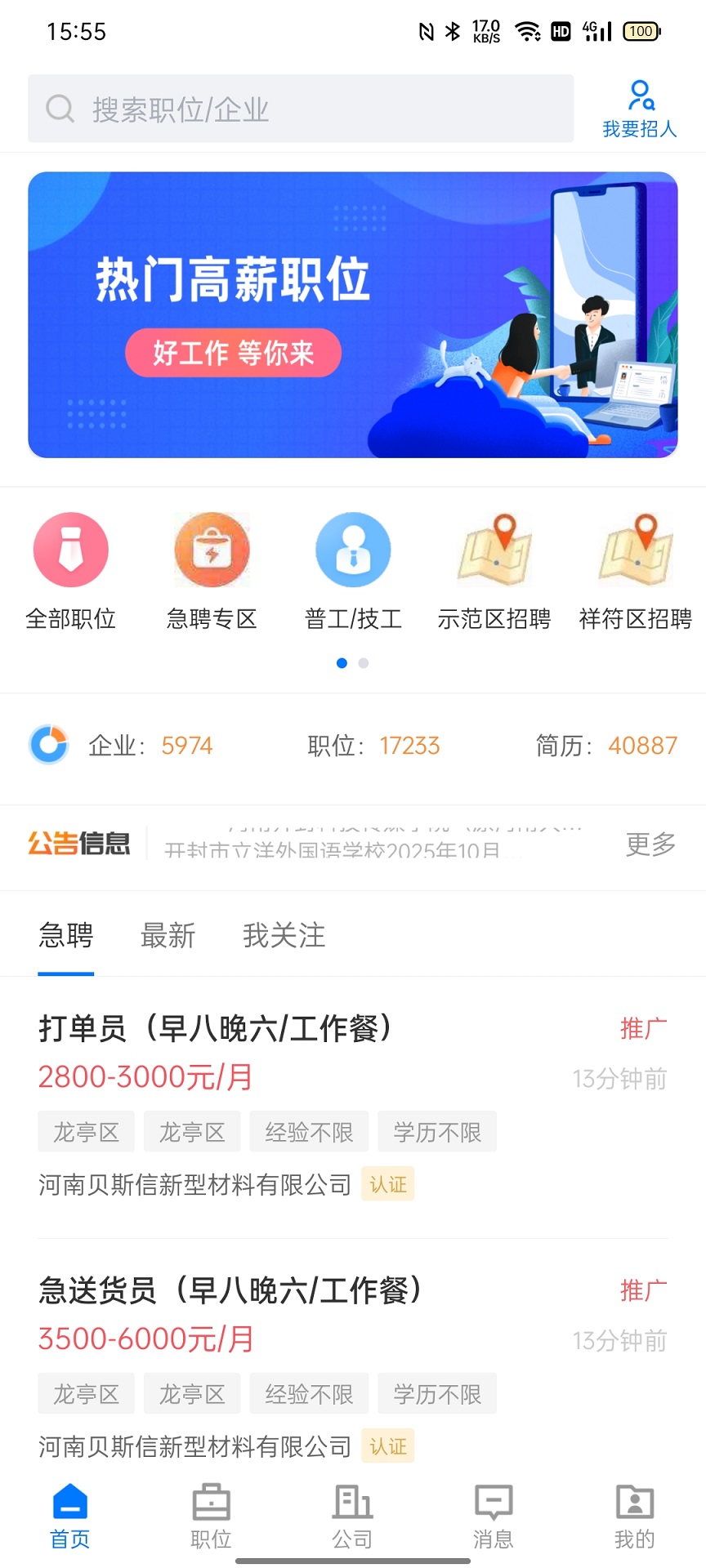 精彩截图-开封人才网2026官方新版