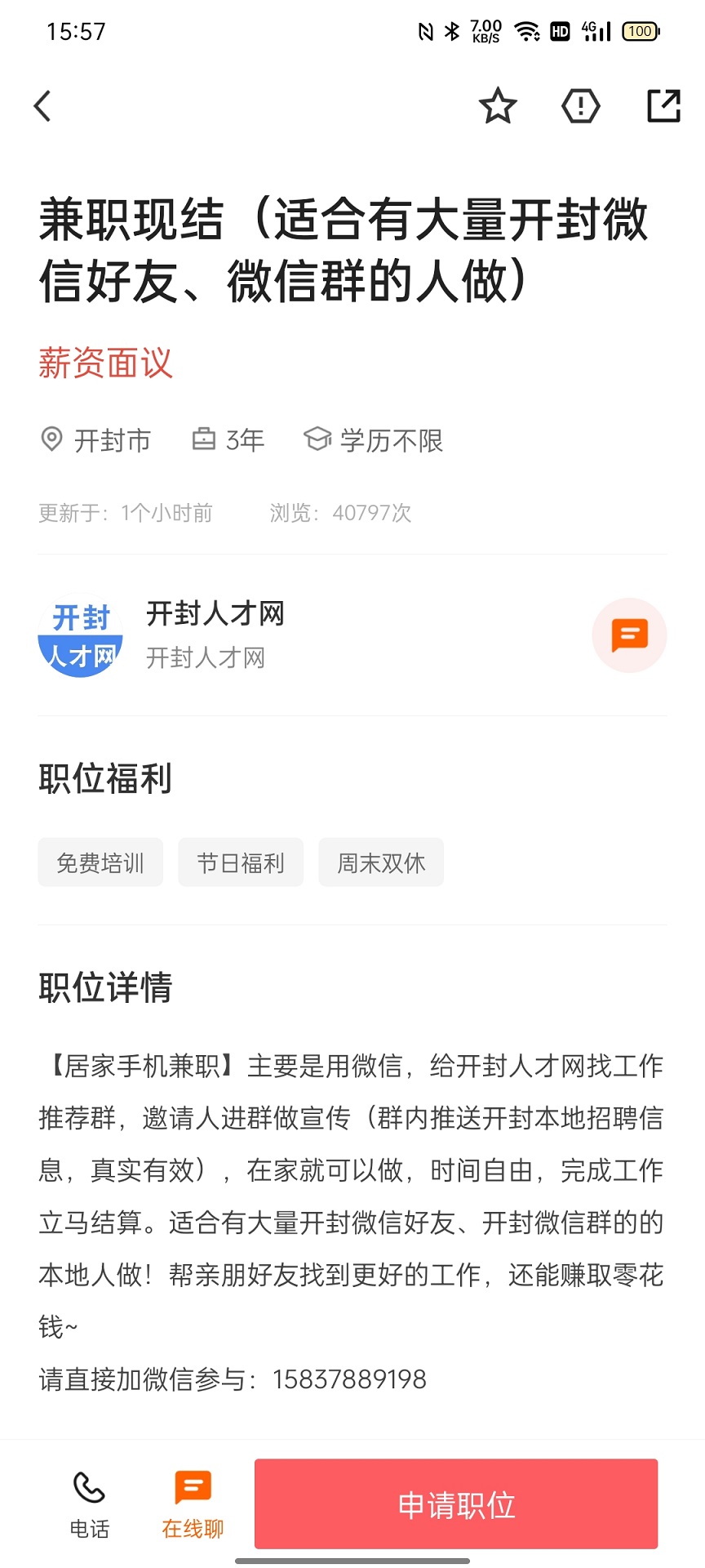 精彩截图-开封人才网2026官方新版