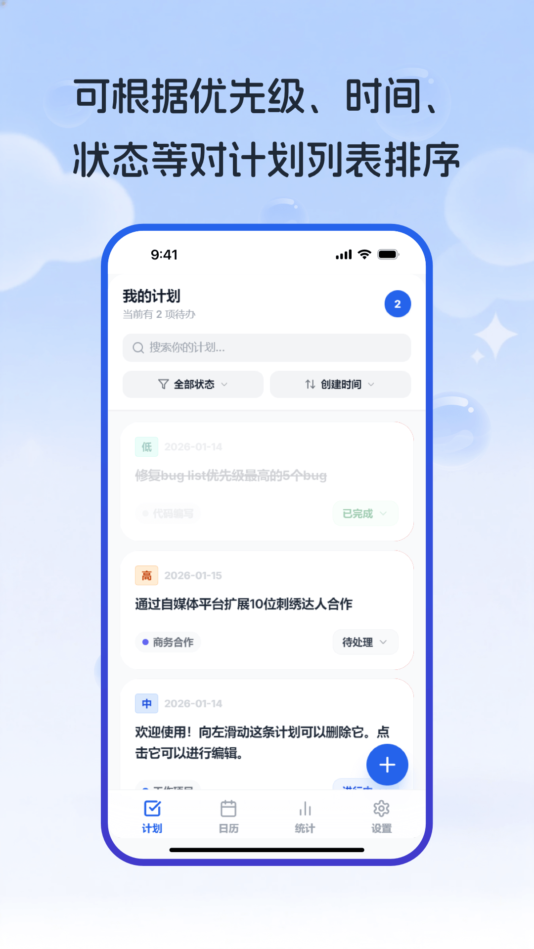 精彩截图-工作计划2026官方新版