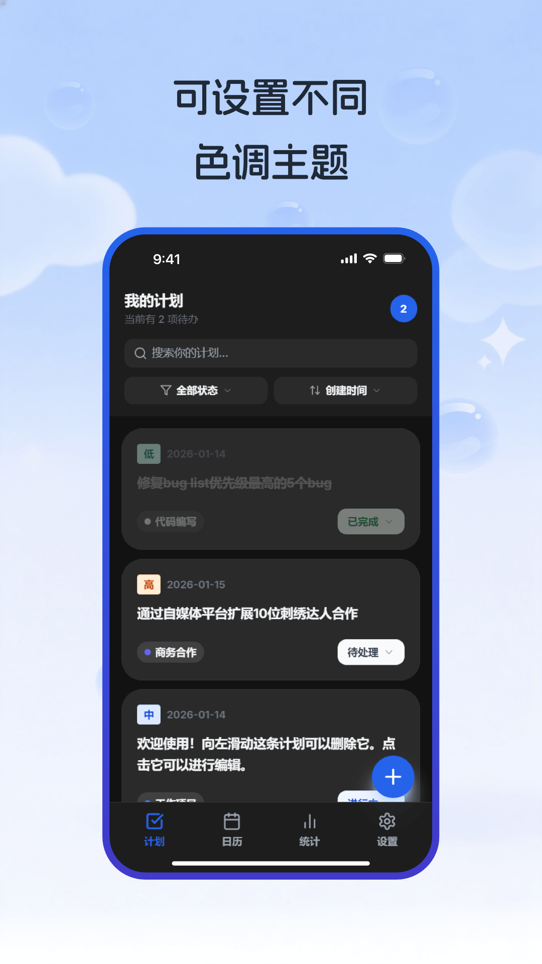 精彩截图-工作计划2026官方新版