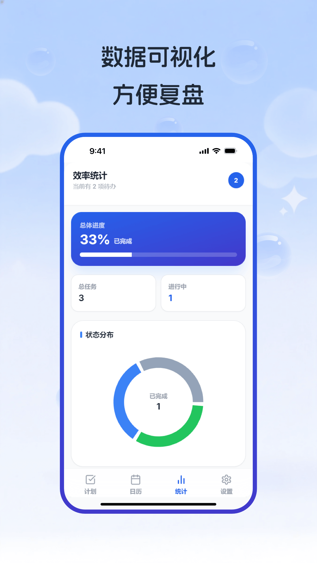 精彩截图-工作计划2026官方新版