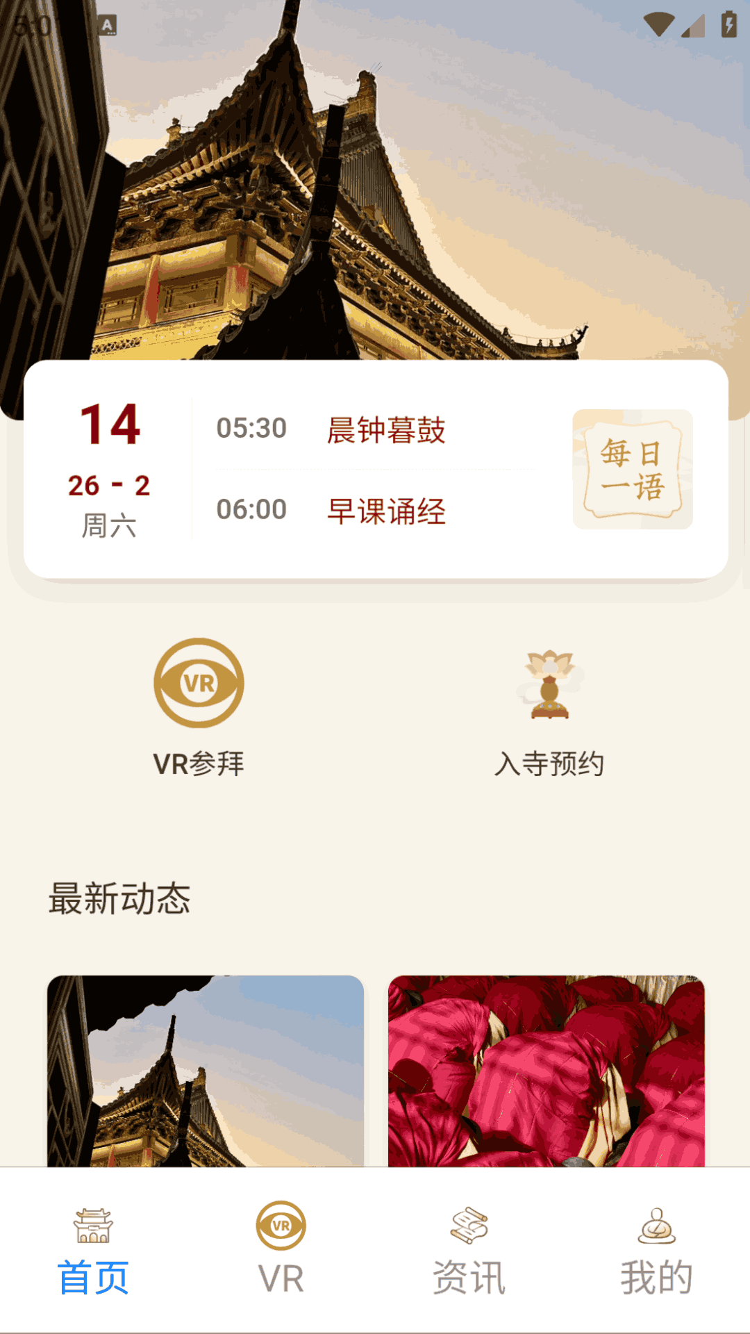 精彩截图-上海曹王禅寺2026官方新版