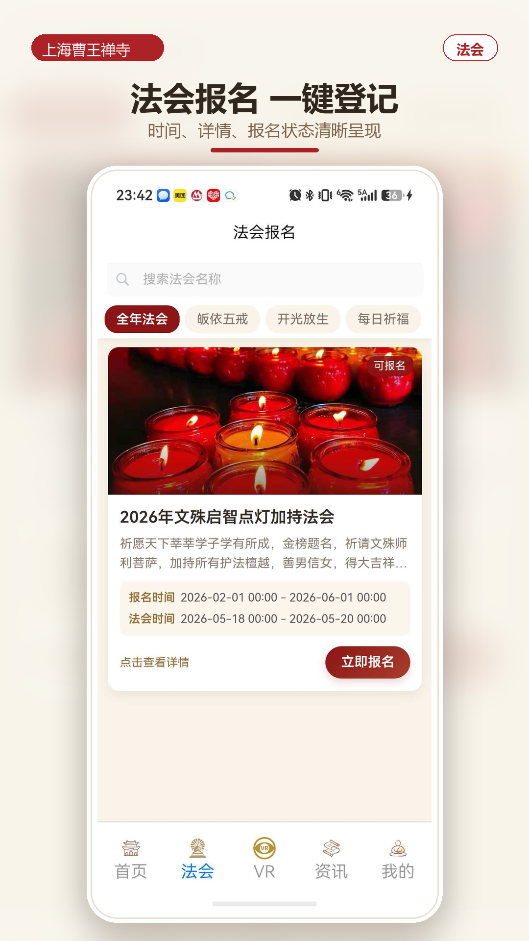 精彩截图-上海曹王禅寺2026官方新版