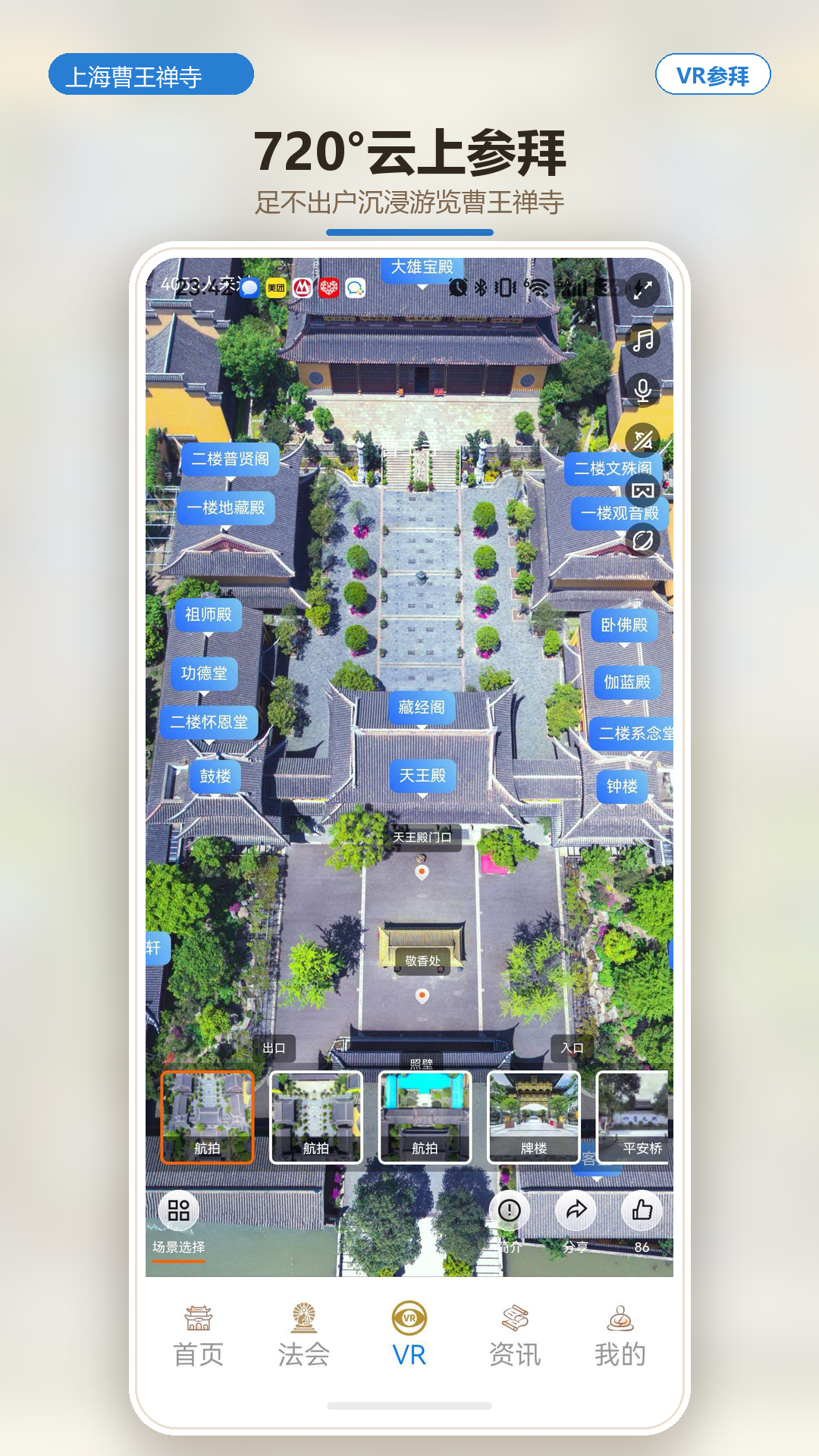 精彩截图-上海曹王禅寺2026官方新版