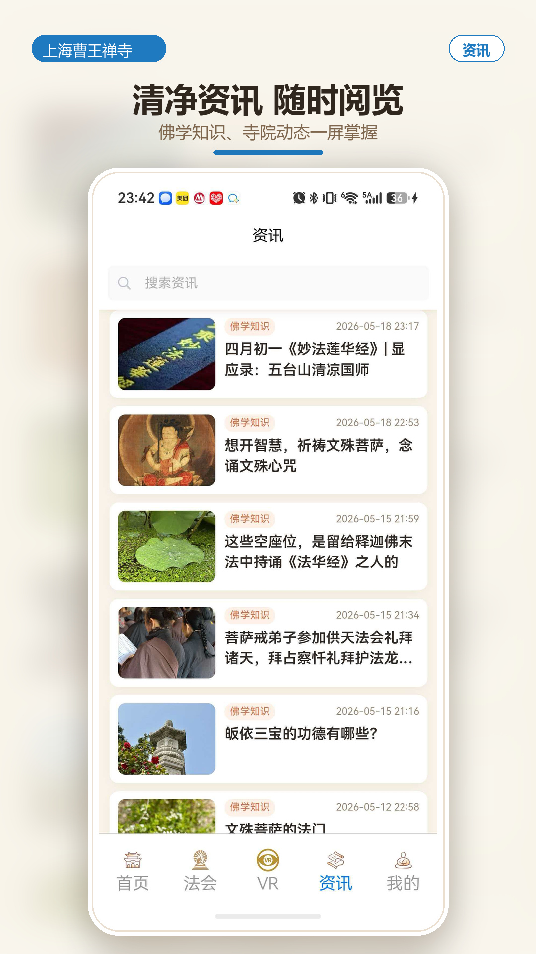 精彩截图-上海曹王禅寺2026官方新版
