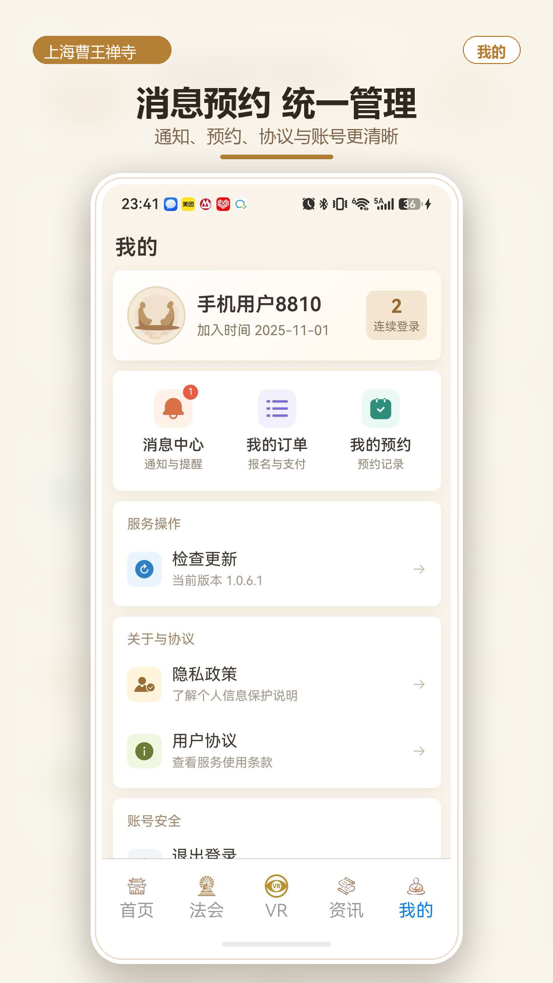 精彩截图-上海曹王禅寺2026官方新版
