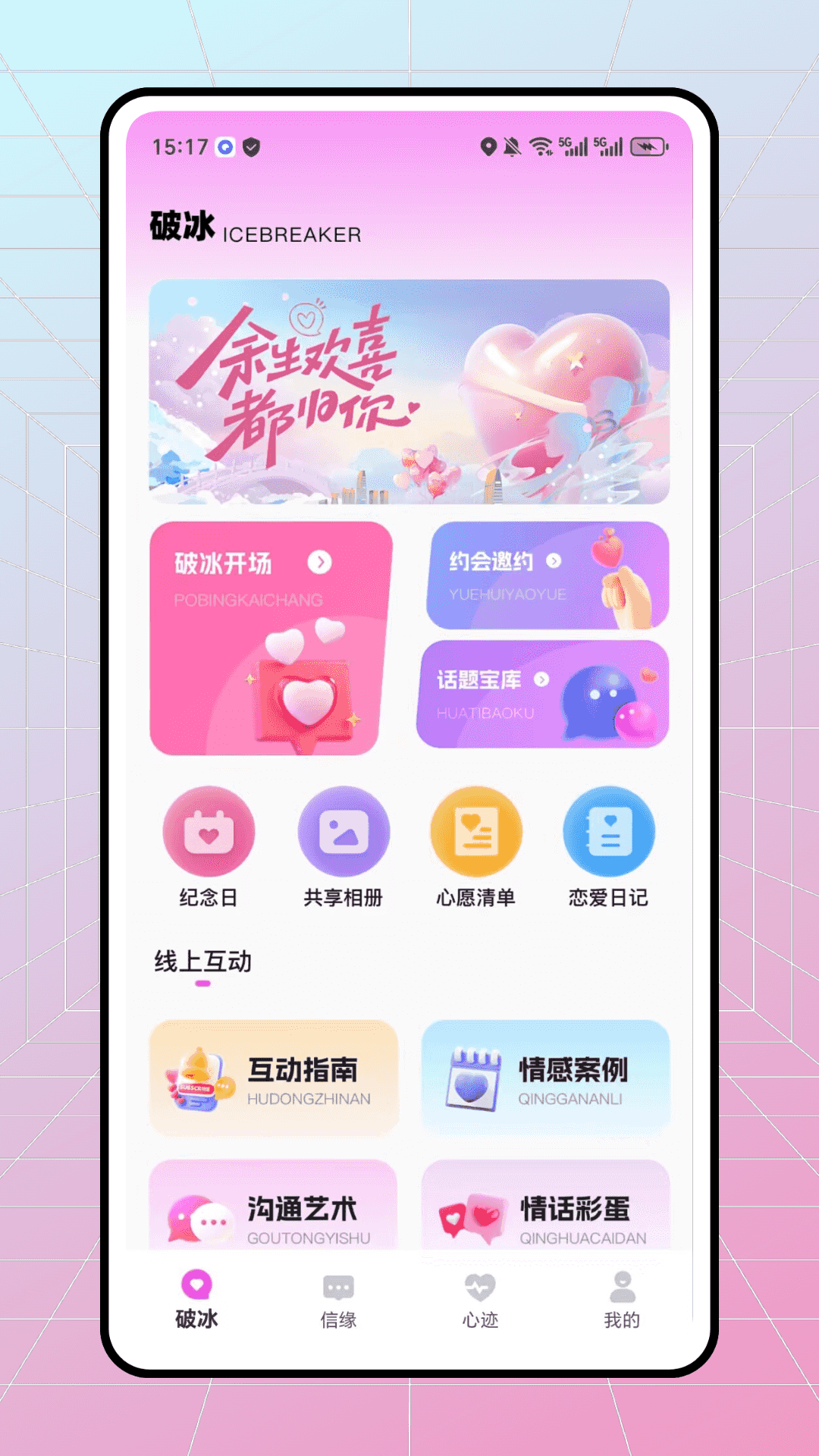 精彩截图-与信2026官方新版