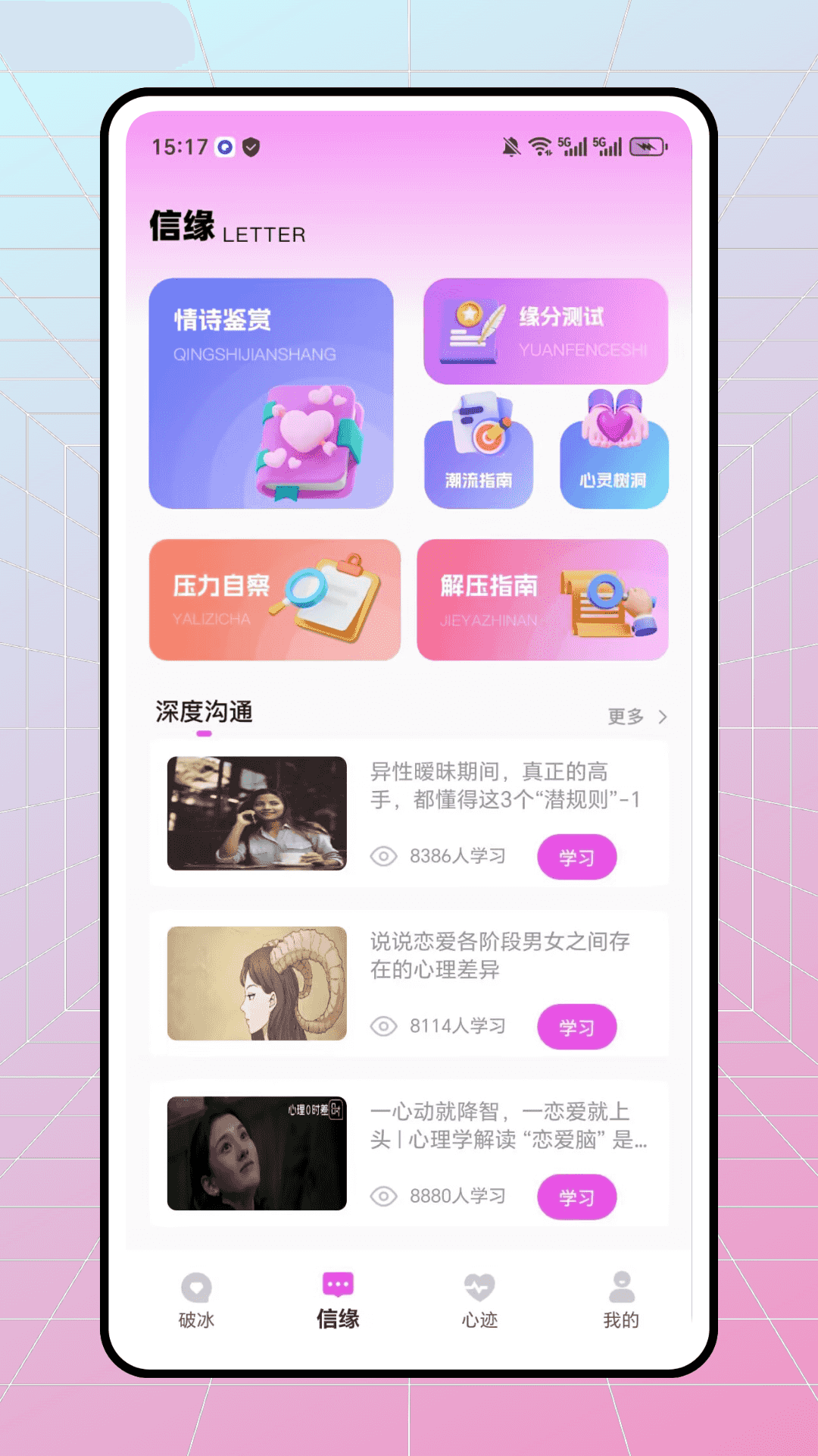 精彩截图-与信2026官方新版