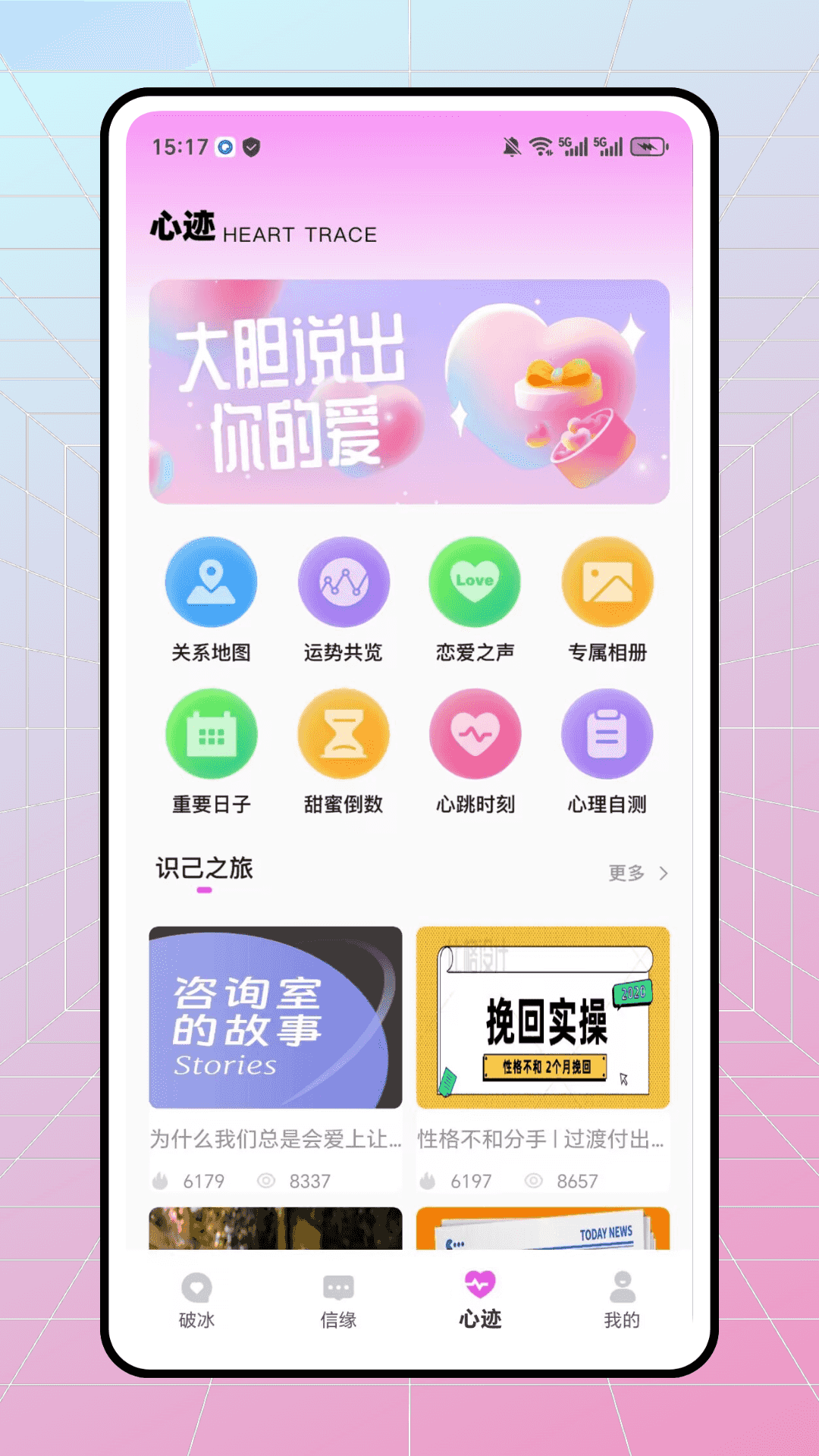 精彩截图-与信2026官方新版