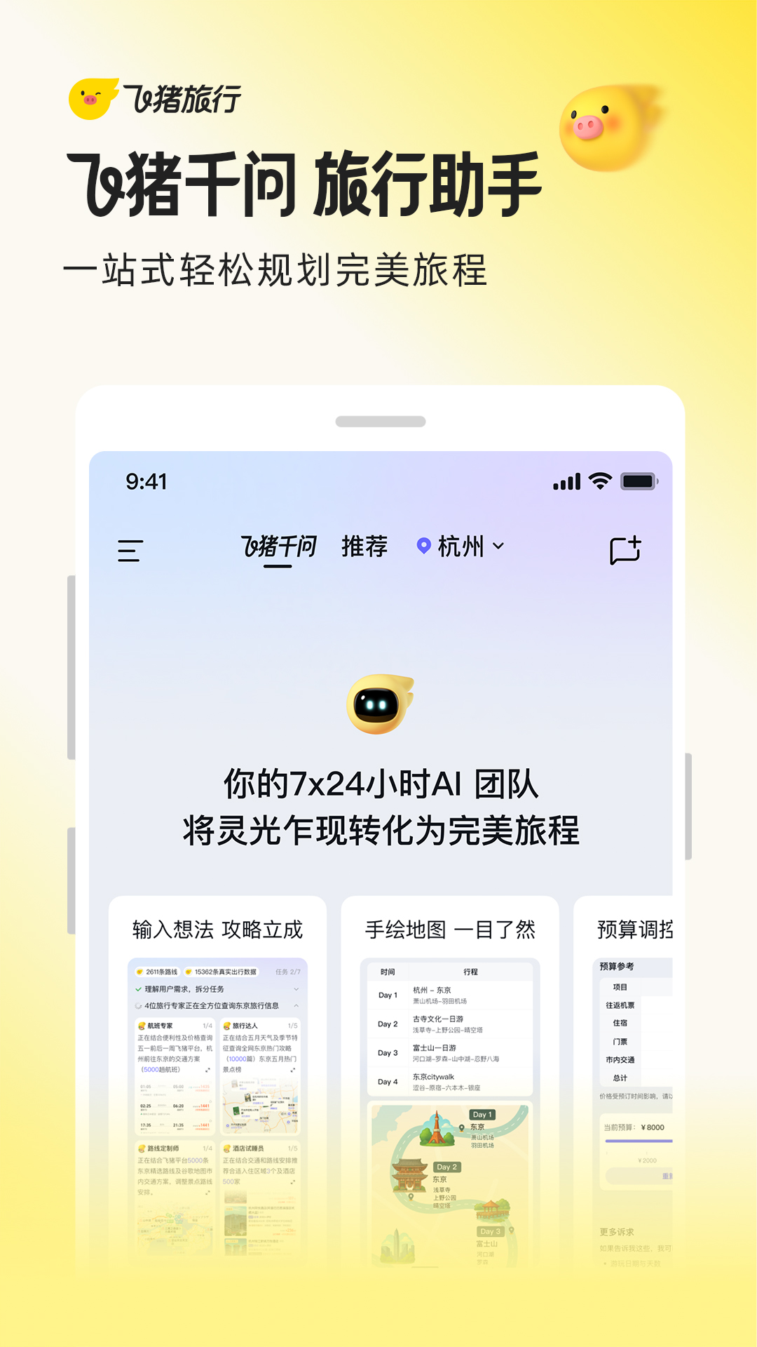 精彩截图-飞猪旅行极速版2026官方新版