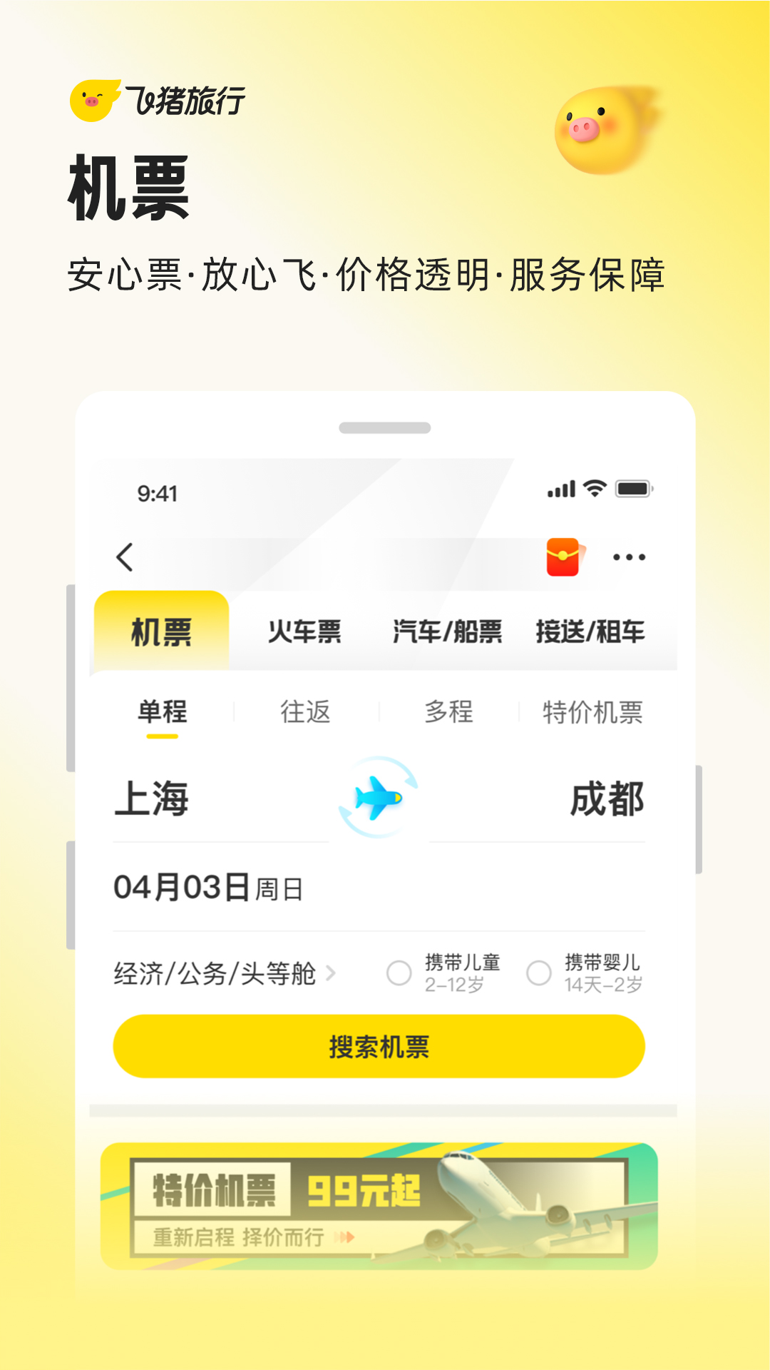 精彩截图-飞猪旅行极速版2026官方新版