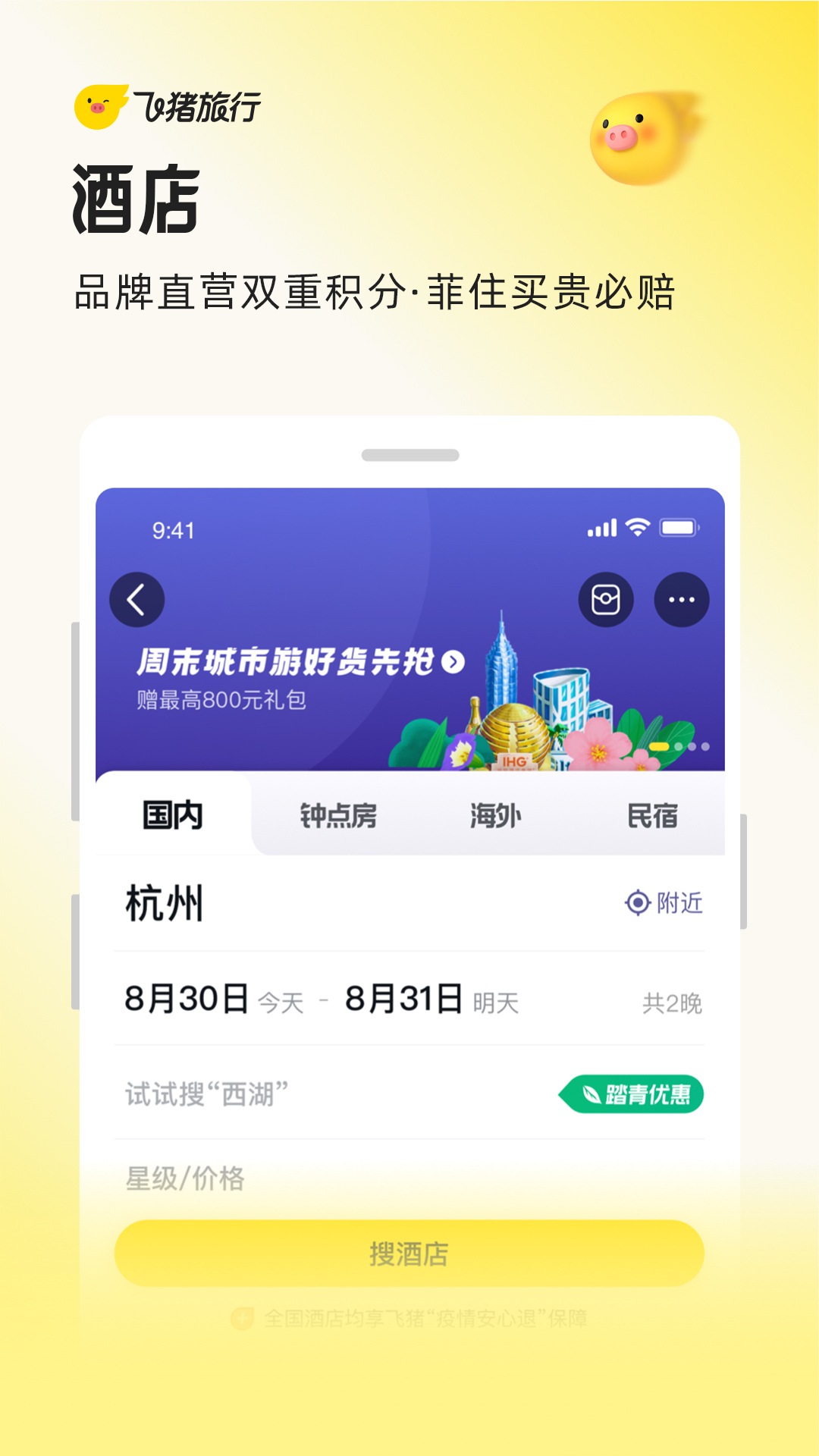 精彩截图-飞猪旅行极速版2026官方新版